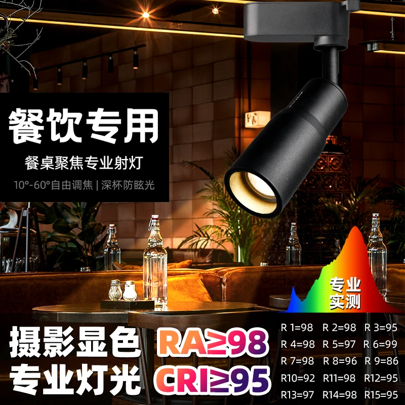 餐厅新款轨道射灯火锅西餐厅浪漫调焦灯10-60度餐桌灯轨道灯射灯