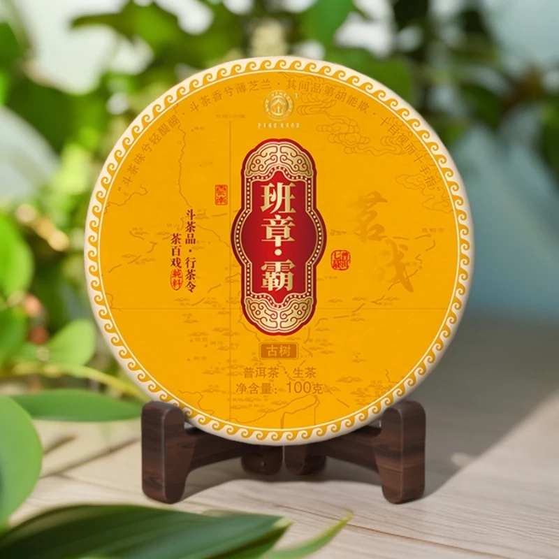 【茗战班章-霸】2025年春茶古树斗茶-斗茶品行·茶令茶百戏生茶100克