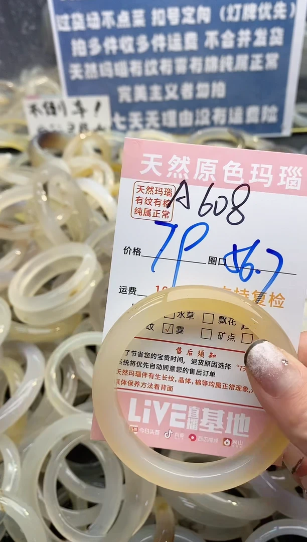 【闪购商品】玛瑙/玉髓手镯未镶嵌608