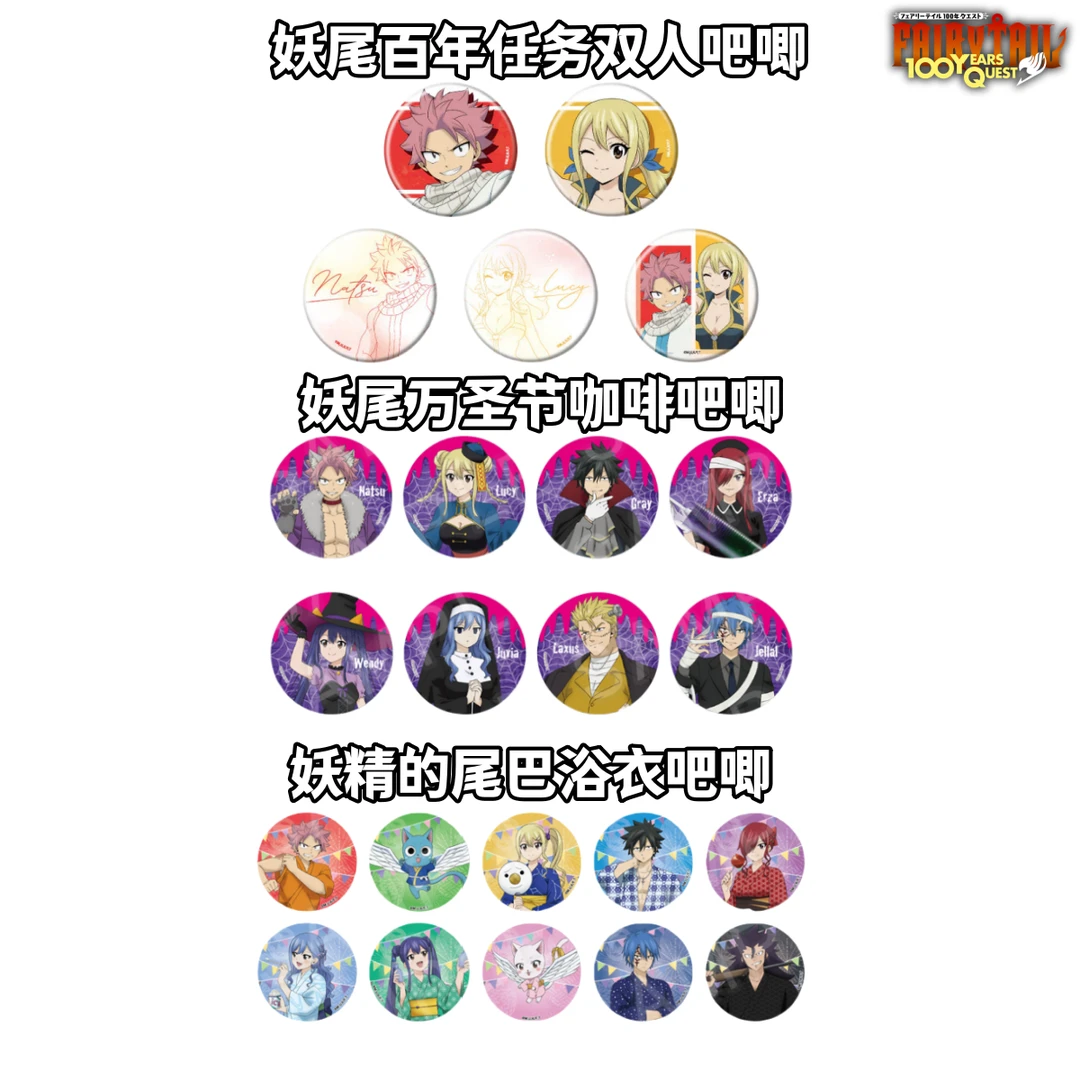 【妖精的尾巴】百年任务浴衣吧唧盲盒日谷子热血妖尾动漫周边