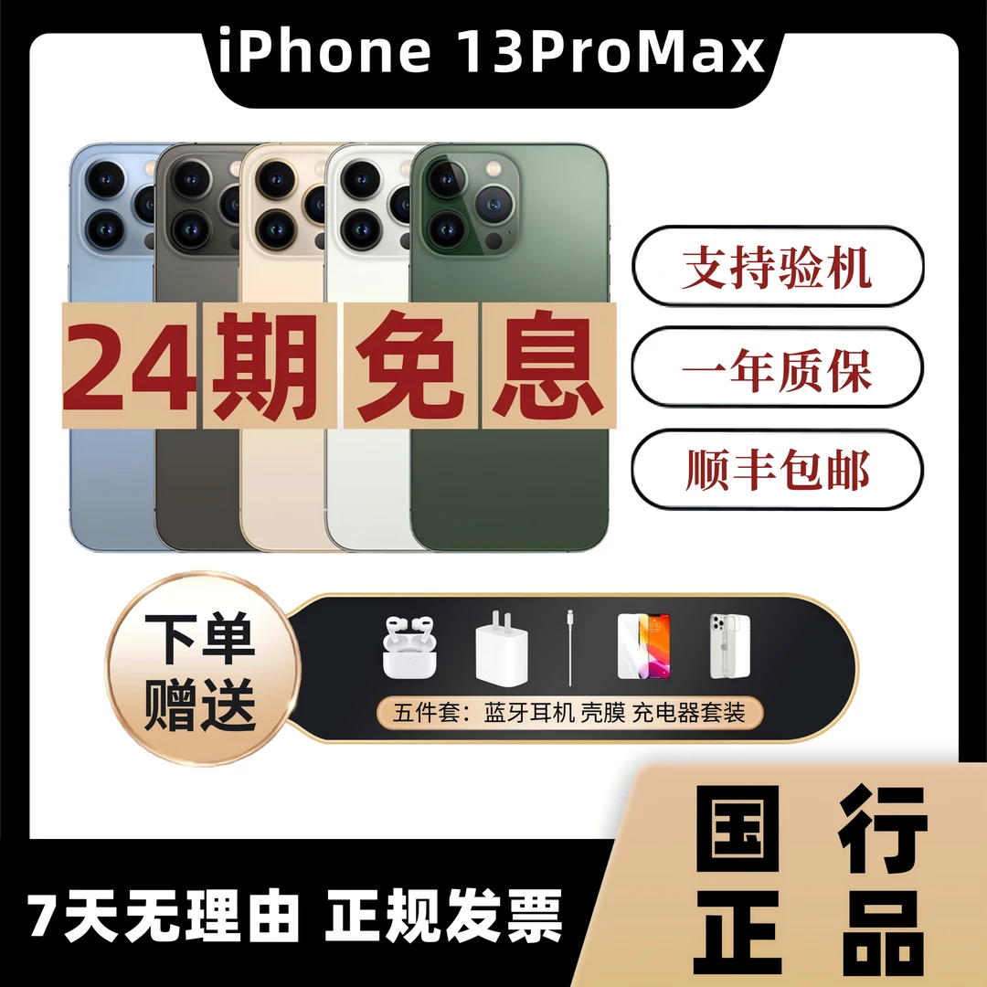 95新 Apple/苹果 13 Pro Max【24期免息】国行原装正品零售二手手机