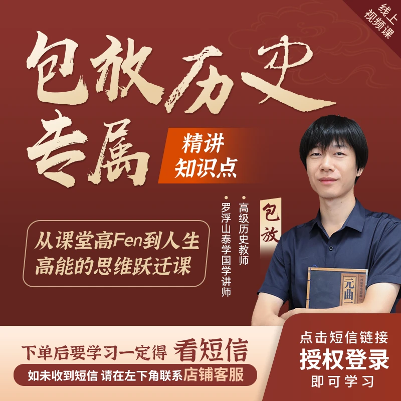 包放[历史专属-精讲知识点]线上视频课