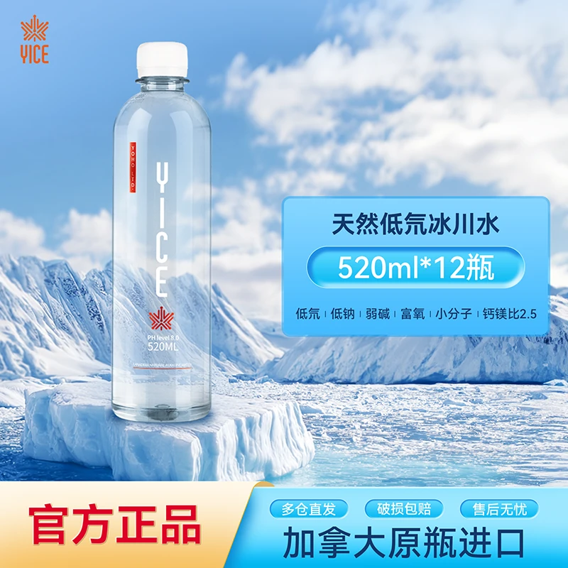 【加拿大进口】亿斯天然低氘冰川水低钠弱碱520ml*12瓶/箱