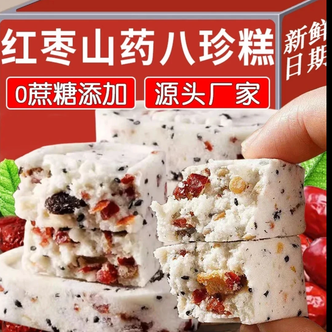 红枣山药八珍糕开袋即食健康营养
