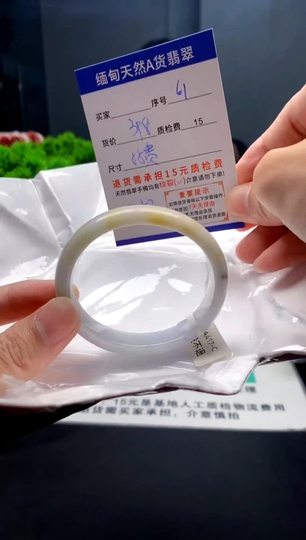 未镶嵌手镯翡翠61缅甸天然A货翡翠需包容瑕疵，介意慎拍