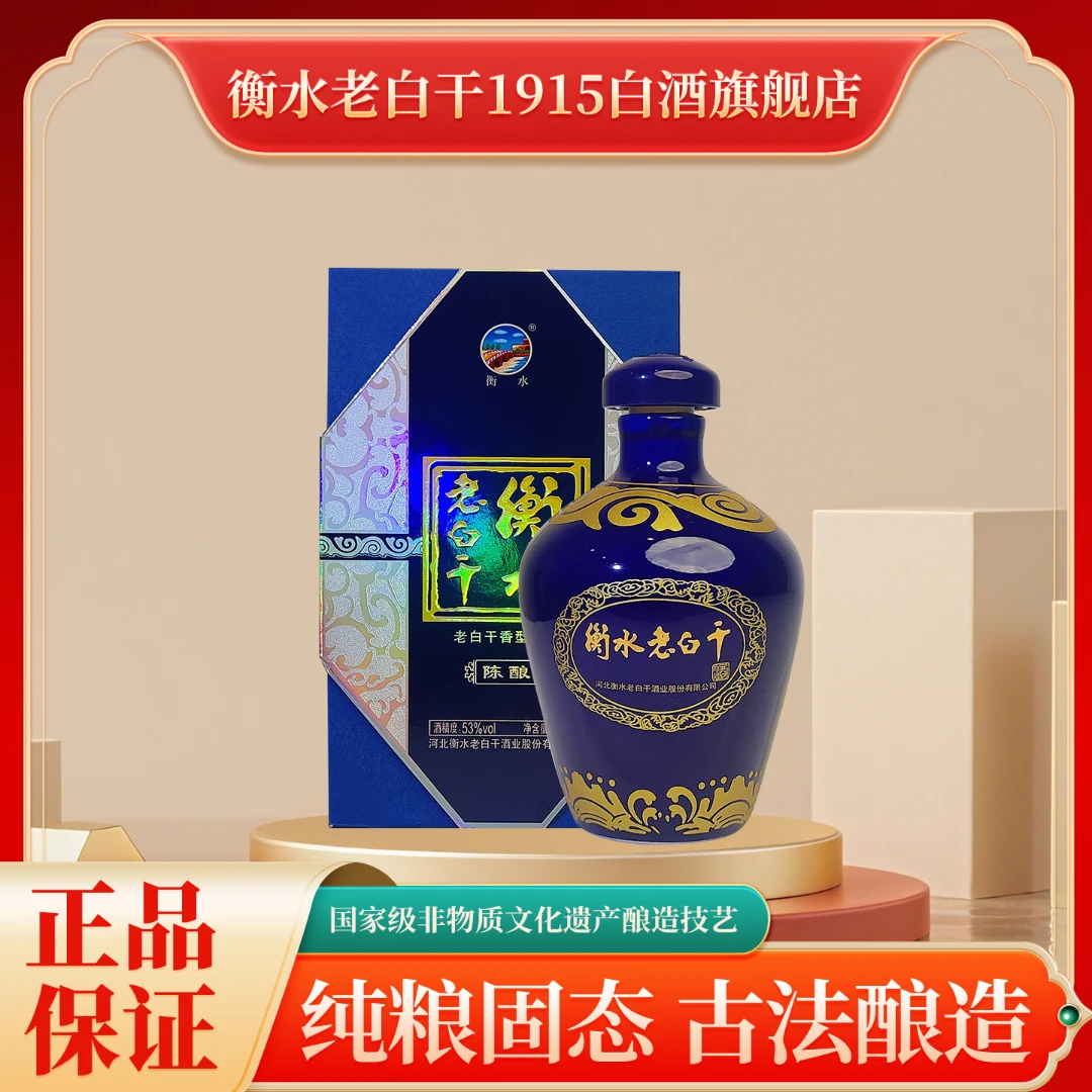 衡水老白干1915陈酿53 老白干香型白酒 宴会送礼53%Vol