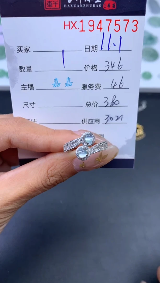 未镶嵌挂件翡翠哈轩 戒指1