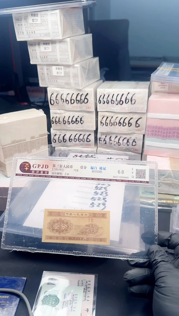 1分纸币（.1八张同号66666开头）