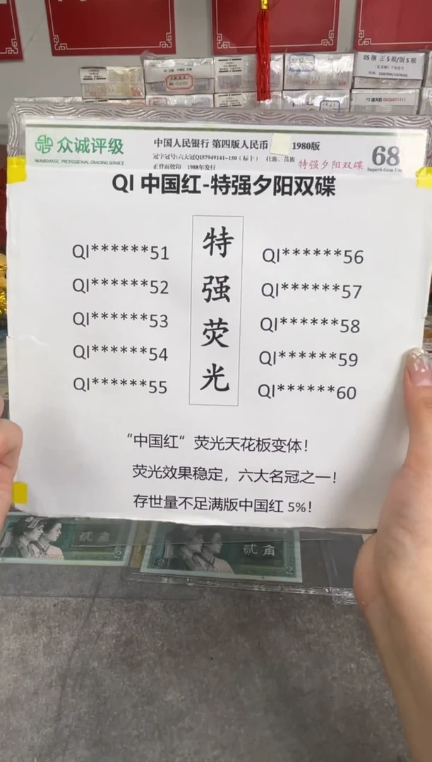 【QI中国红-特强西阳双碟标十】（拍九发十）