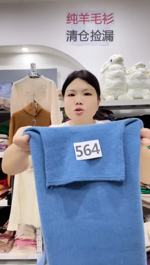 564/羊毛衫100-125斤
