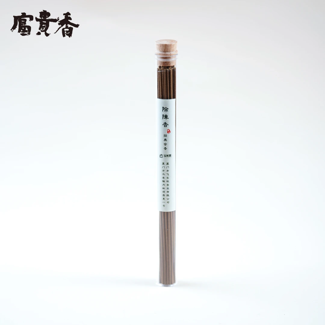 除障香线香（20g/ 21cm）天然线香卧室茶室安神家用办公室内合香