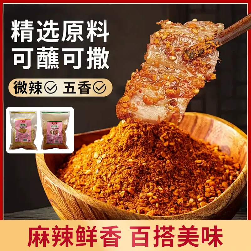 【到手四袋】秘制撒料孜然粉椒盐粉烤肉蘸料五香腌料油炸涮料火锅