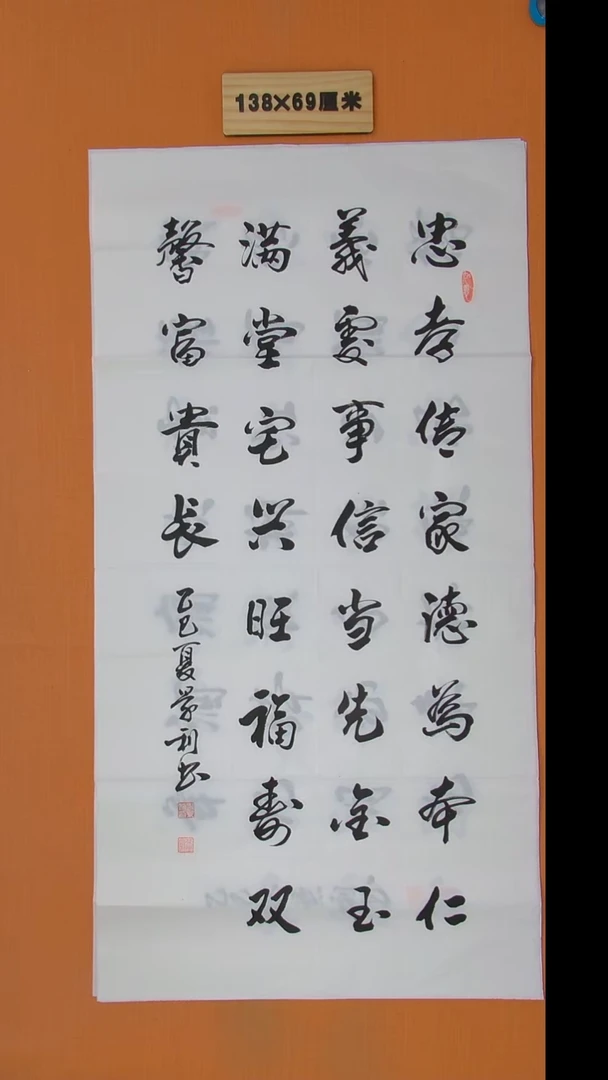 书法刘老师书法作品138*69