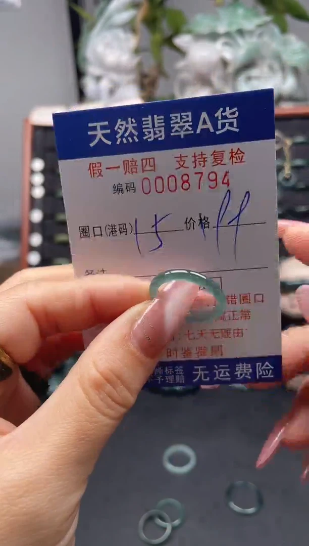未镶嵌戒指翡翠15*8794