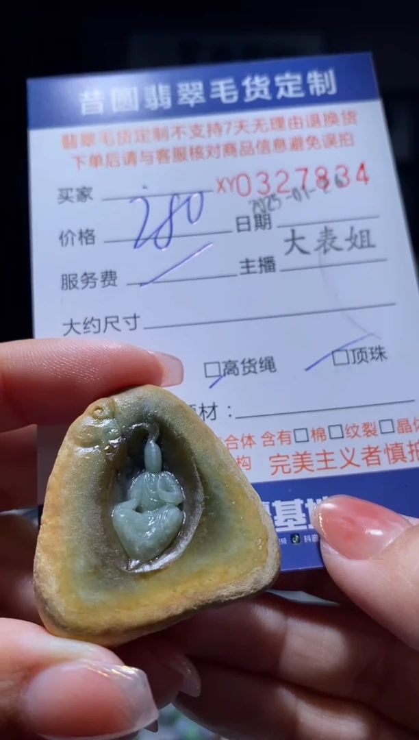 【闪购商品】定制翡翠未镶嵌翡翠327834