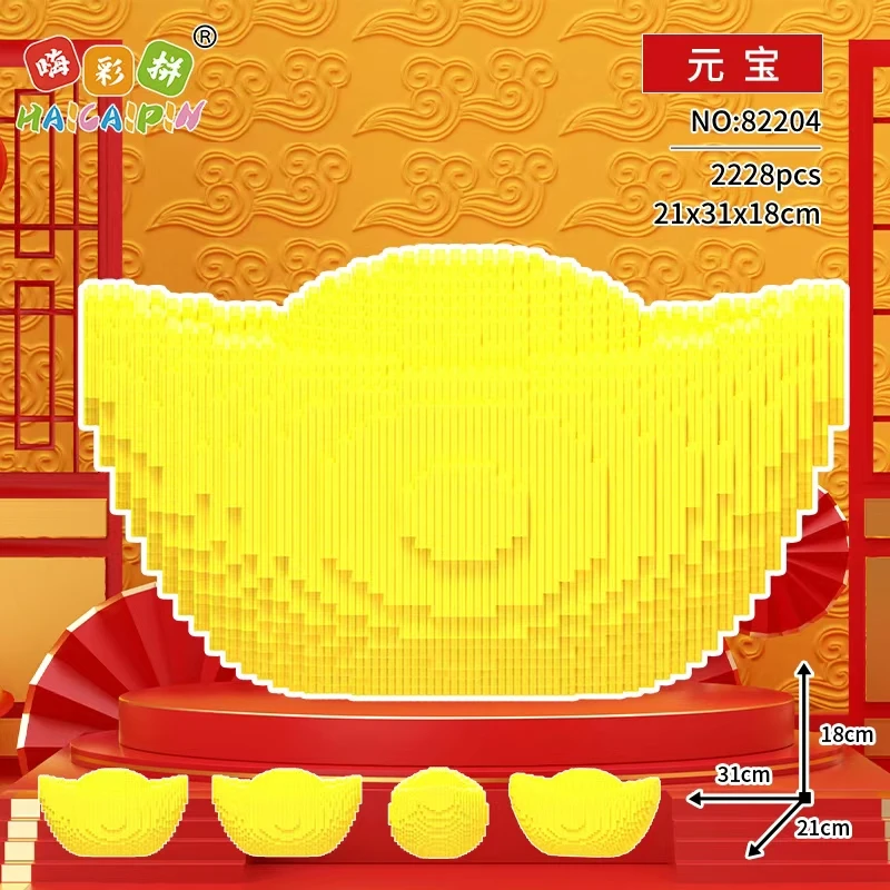 元宝串联益智拼装积木玩具