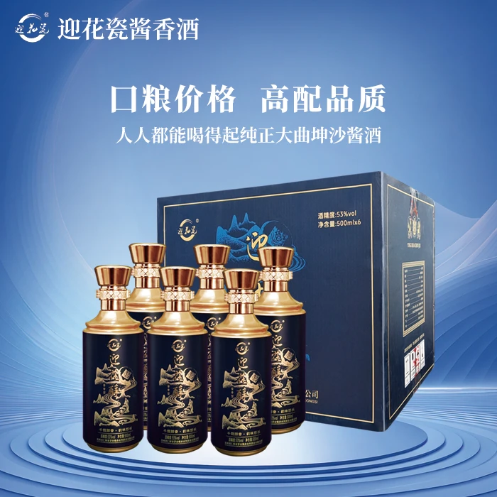 迎花瓷迎花醇酱香型白酒53%Vol纯粮酿造酒厂直销500mL礼盒装6瓶