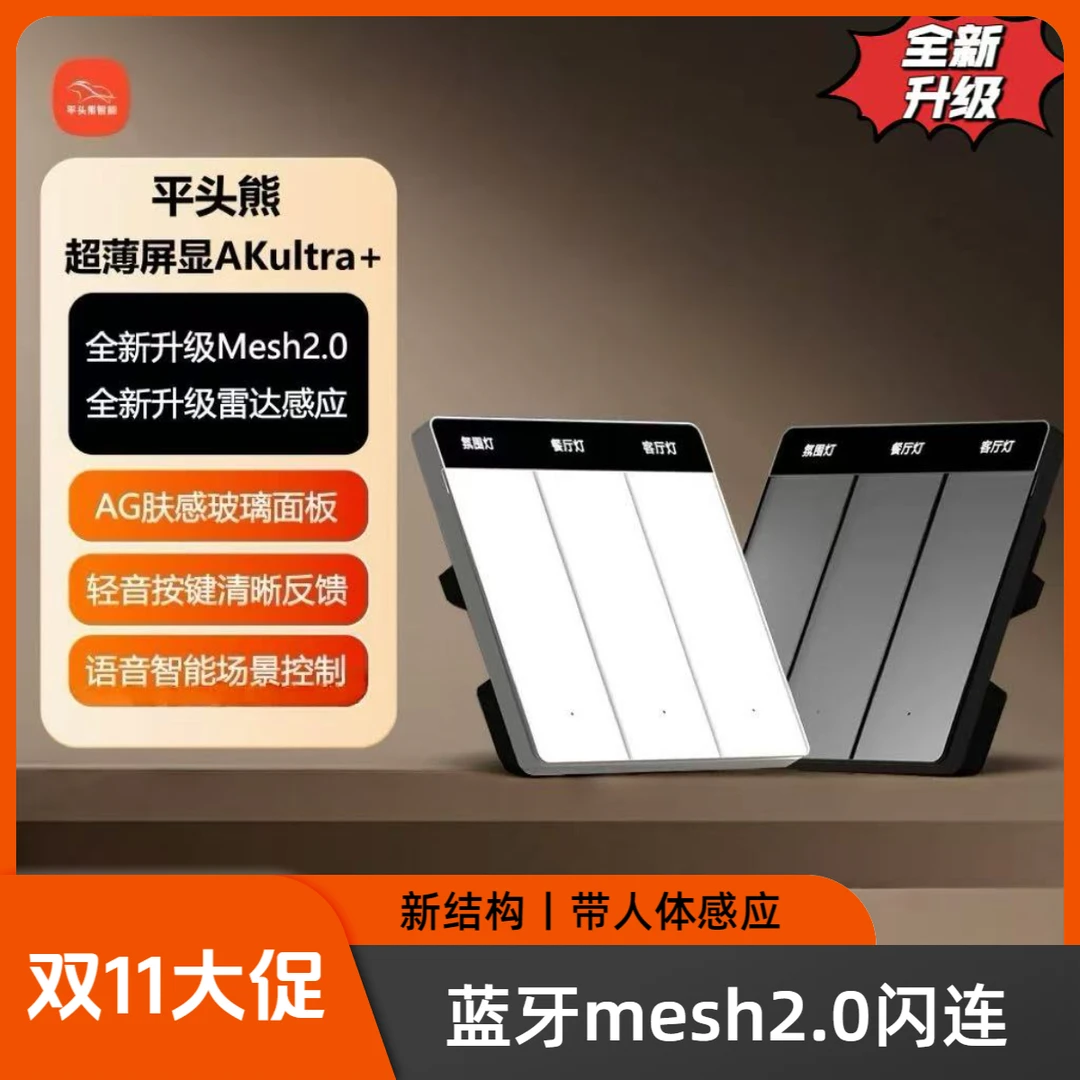 平头熊AKultra+【最新款】智能开关接入米家APP蓝牙mesh2.0超薄屏幕