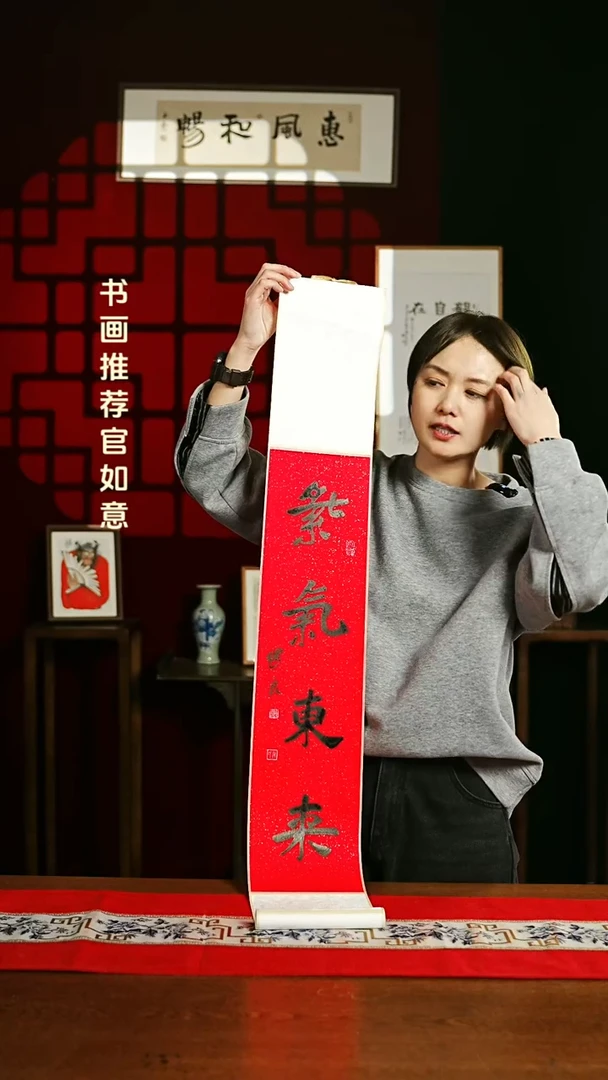 【闪购商品】书法书法卷轴17*110红黑紫气东来1