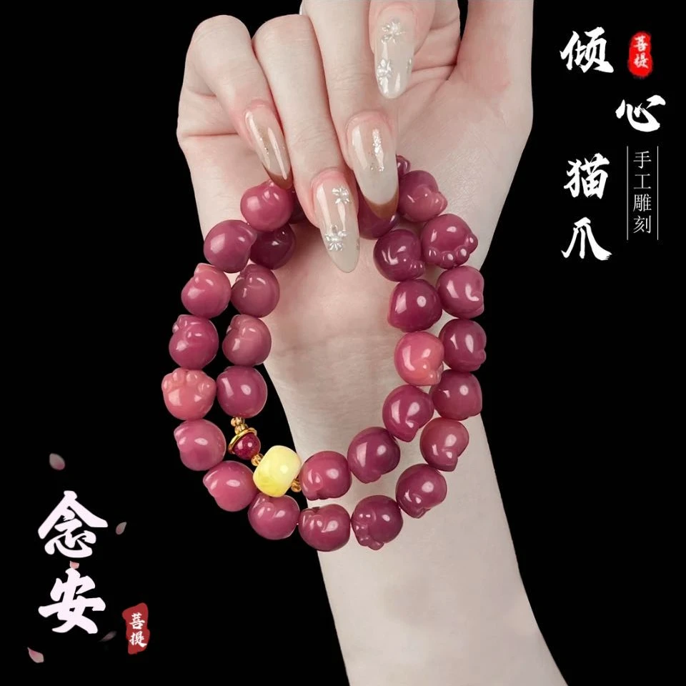 倾心猫爪菩提藕粉飘花双圈