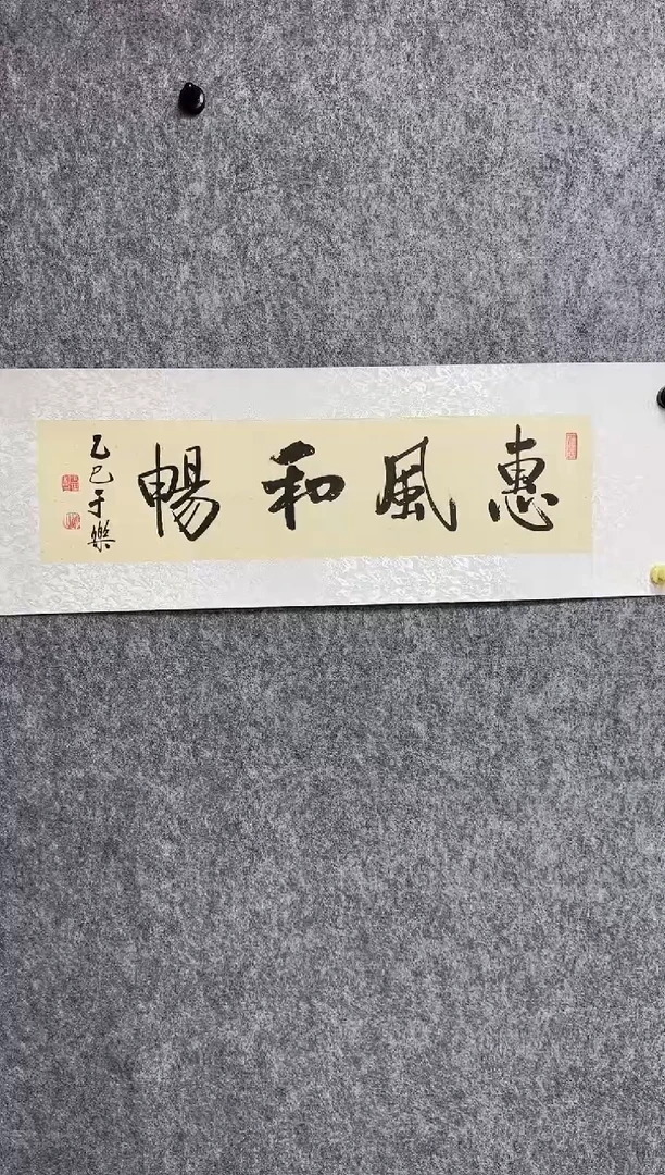 国画z天津人美-于乐书法1平尺