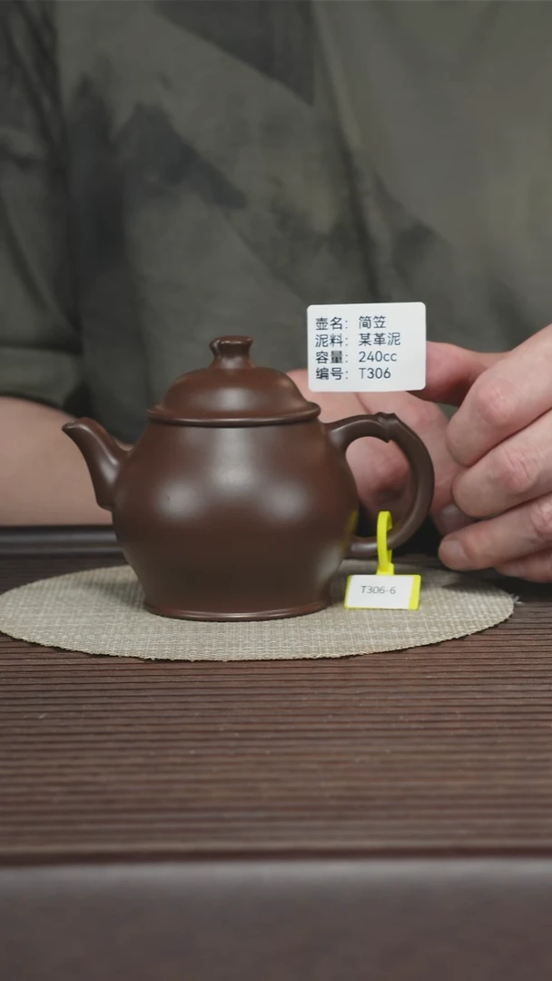茶壶紫砂T306 某革泥 简笠 240cc