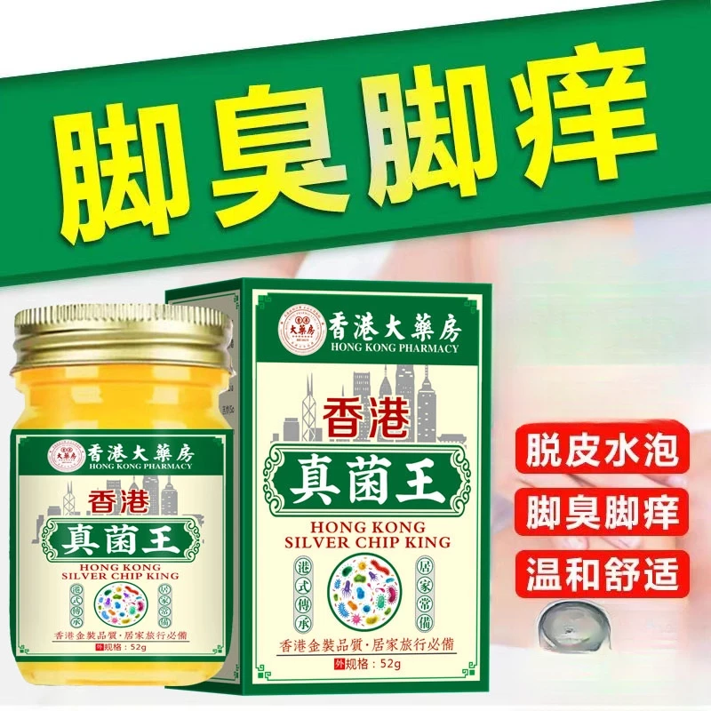 官方正品真菌王真菌感染克星脚臭脚痒脱皮脚后跟干破裂趾缝止痒膏
