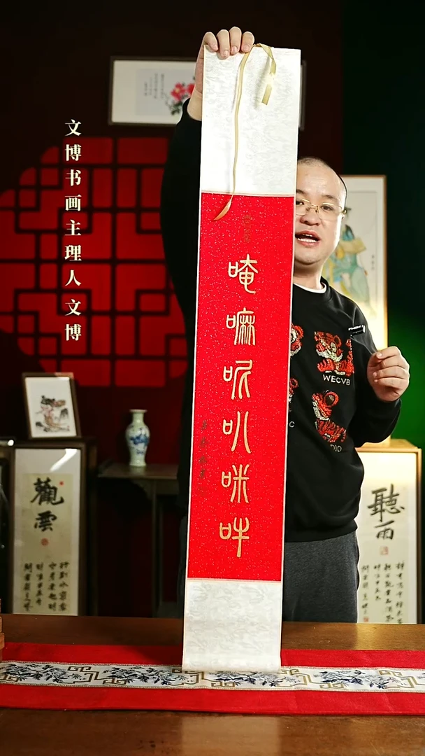 【闪购商品】书法书法卷轴17*110红金六字真言