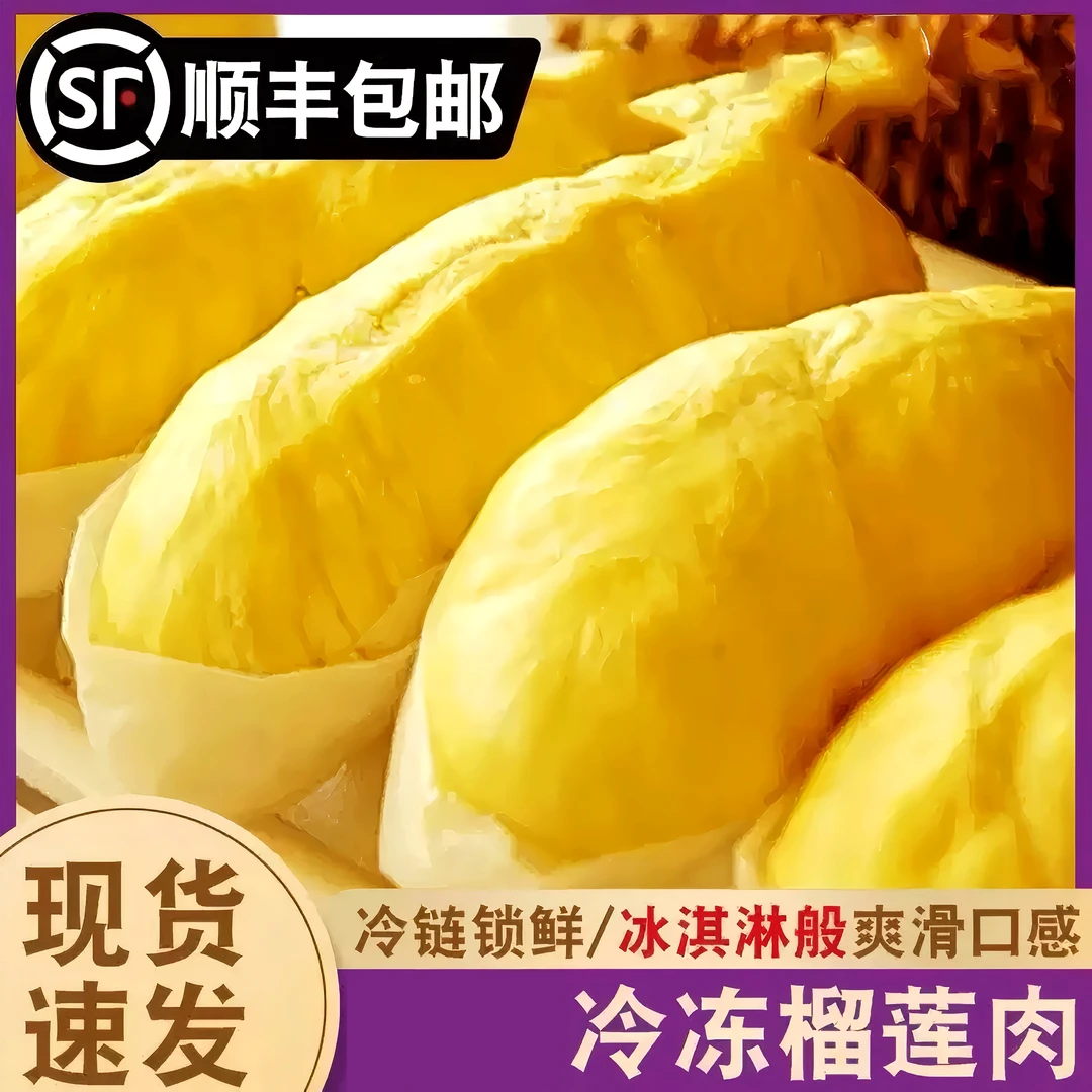 3斤装【顺丰冷链包邮】DR泰国金枕榴莲果肉带核液氮锁鲜软糯冻肉