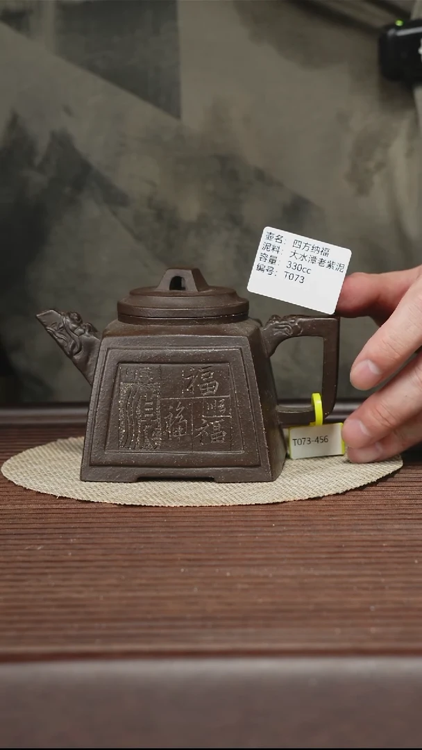 茶壶紫砂T073 大水潭老紫泥 四方纳福 330cc