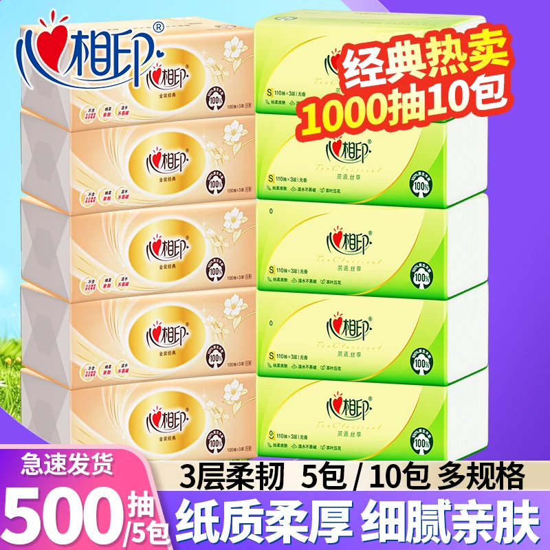 【5+5】心相印抽纸家庭实惠装餐巾纸卫生纸面巾纸婴儿纸巾湿水可用