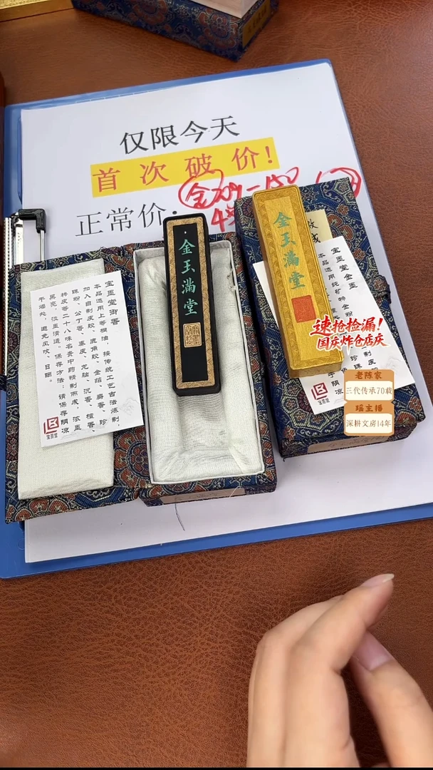 黄大师1锭 金玉满堂油烟送1锭金玉满堂金墨块1