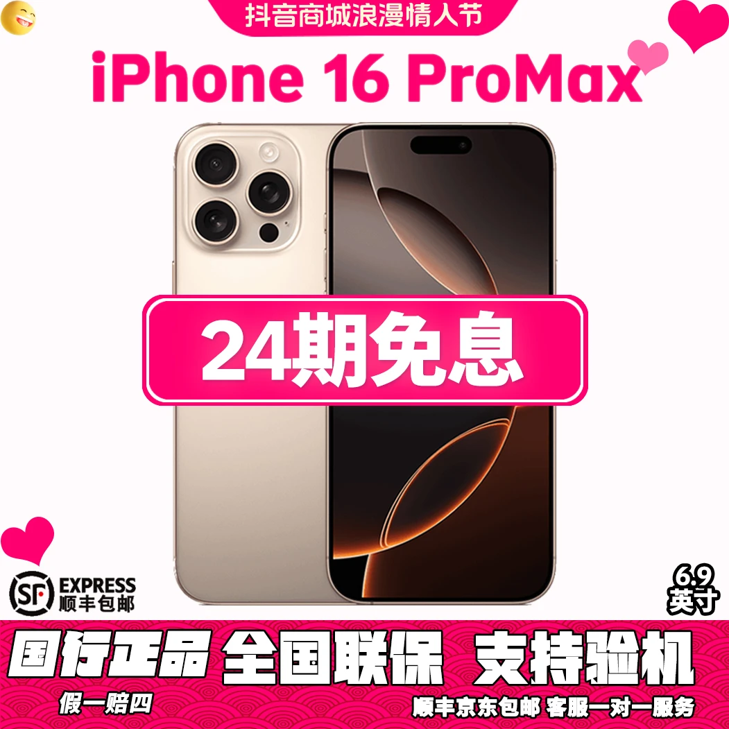 准新品 Apple/苹果 16 ProMax【24期免息】 国行带联保 正品手机