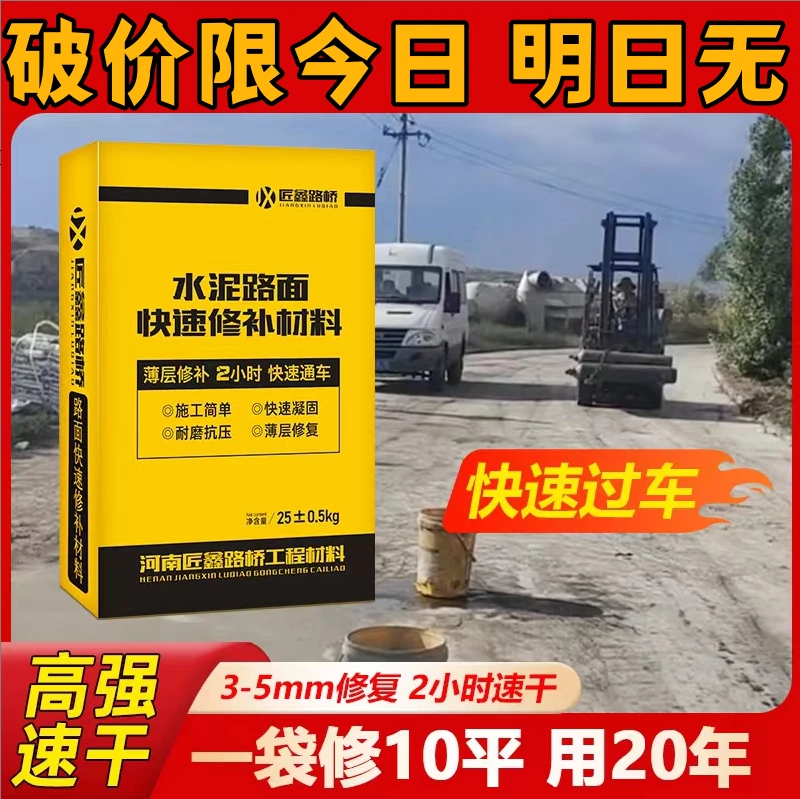 【第十代】匠鑫水泥高强度修补材料起皮露石起灰麻面坑洼裂缝修补料
