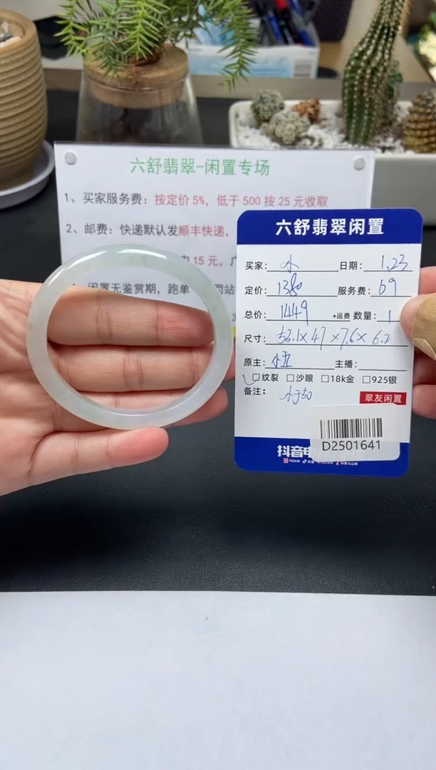 【闪购商品】翡翠手镯未镶嵌D2501641