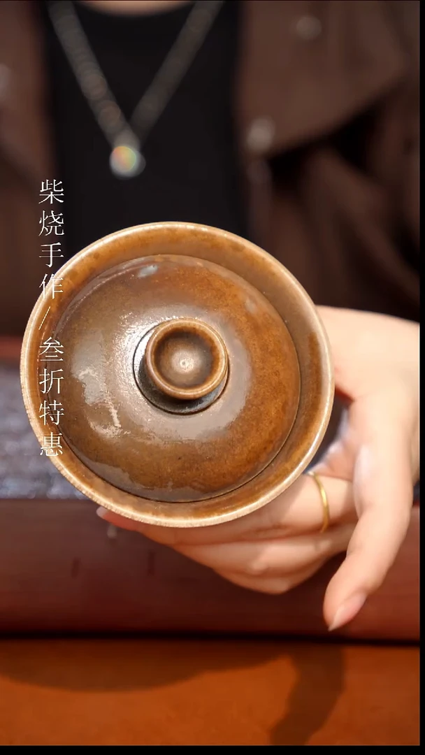 陶瓷奢瓷/瑞寅柴烧茶器（盖碗）158