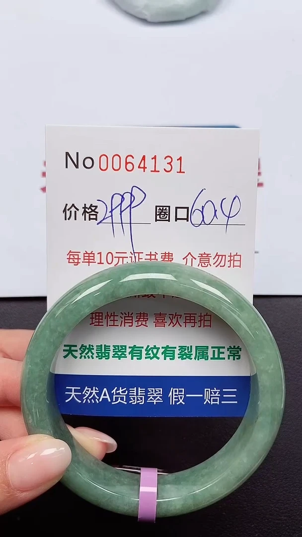 【闪购商品】翡翠手镯未镶嵌 0064131