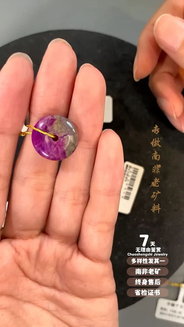 苏纪石（舒俱来）未镶嵌吊坠(不含链)乐****乐1S