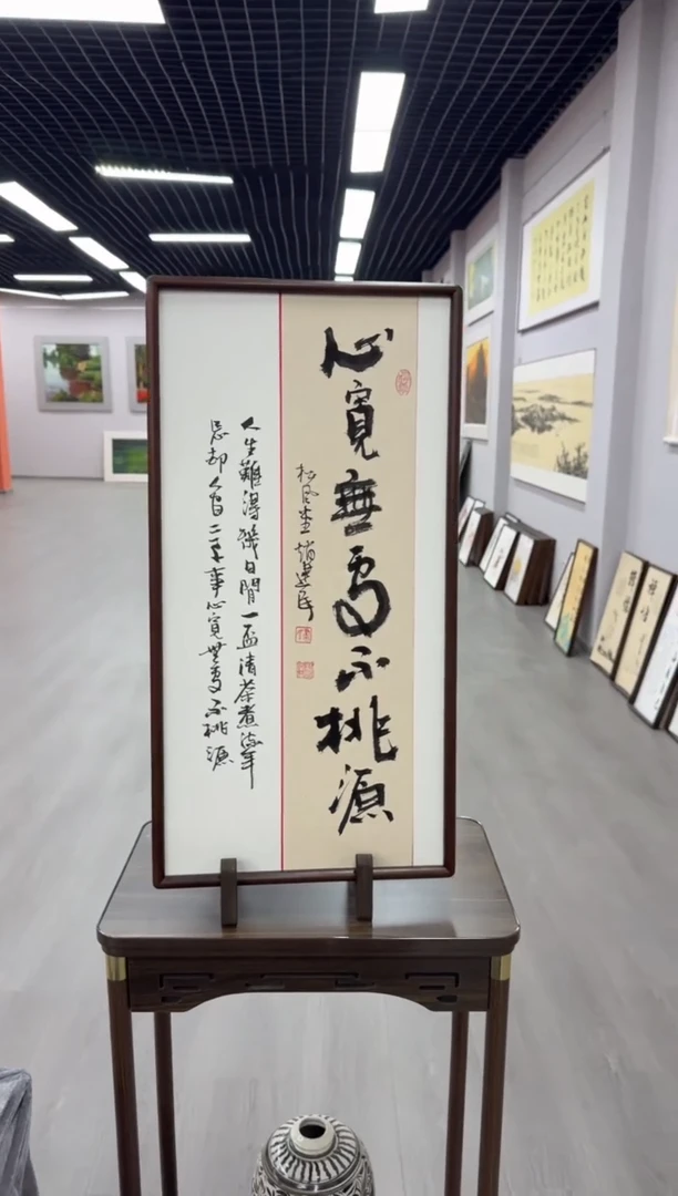 书法心宽无处不桃源---赵建民老师35*68进口实木画框