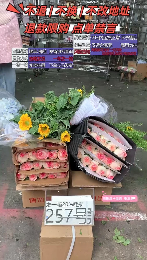 257号♥含20%耗损发一箱