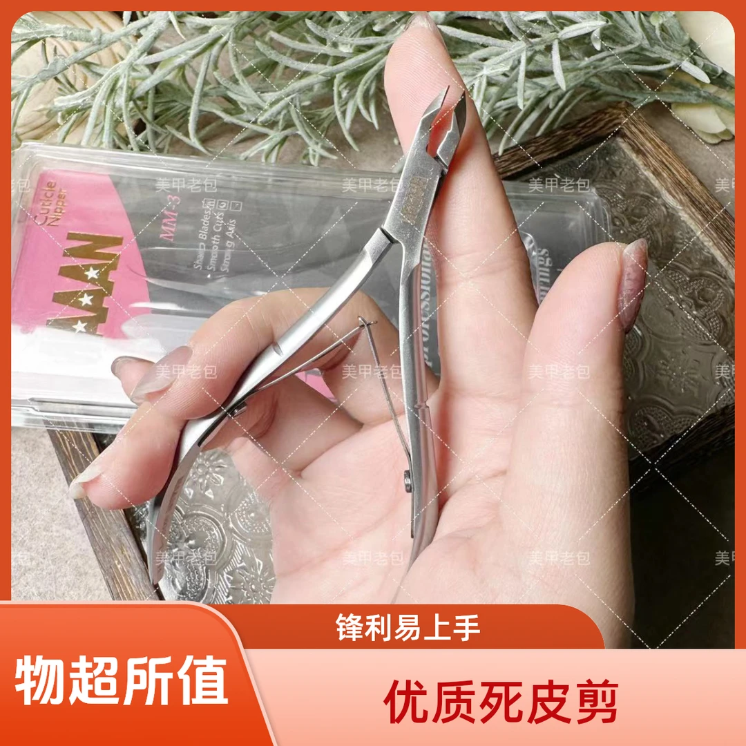 【1把】14刀口！MM-3优质死皮剪美甲店专用小刀口去死皮