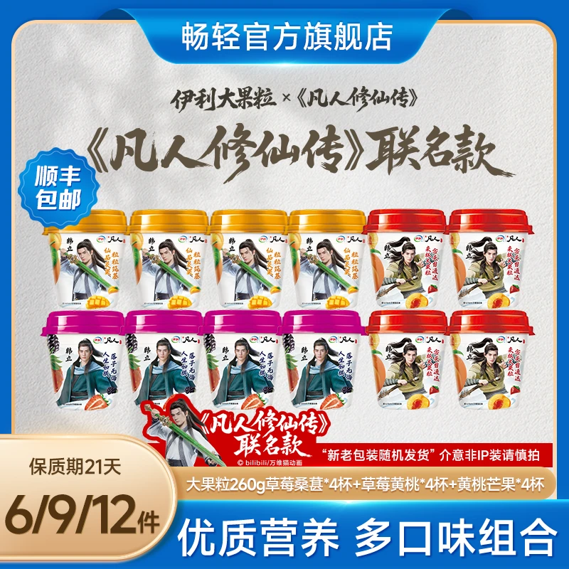 【达人专属】大果粒发酵乳草莓桑葚黄桃芒果260g*6瓶/9瓶/12瓶dr