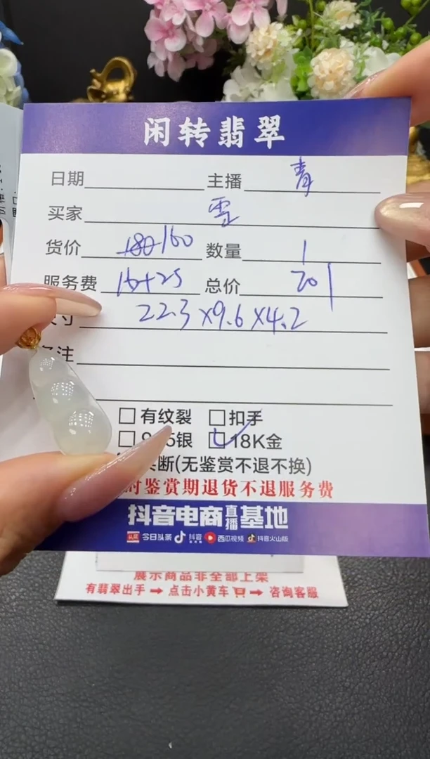 颈饰18K金镶嵌翡翠雪*挂件