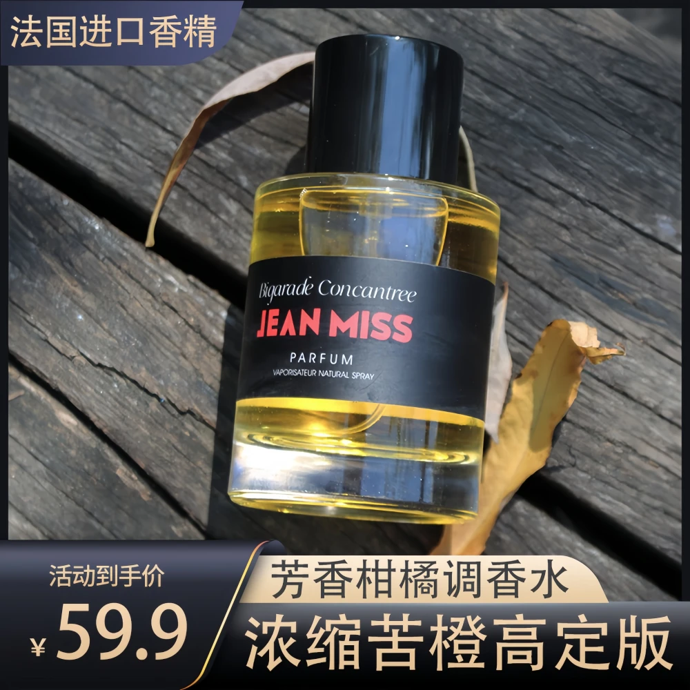 馥马尓【浓缩苦橙】柑橘香水.清新果香 中性香男女百搭.夏天的味道