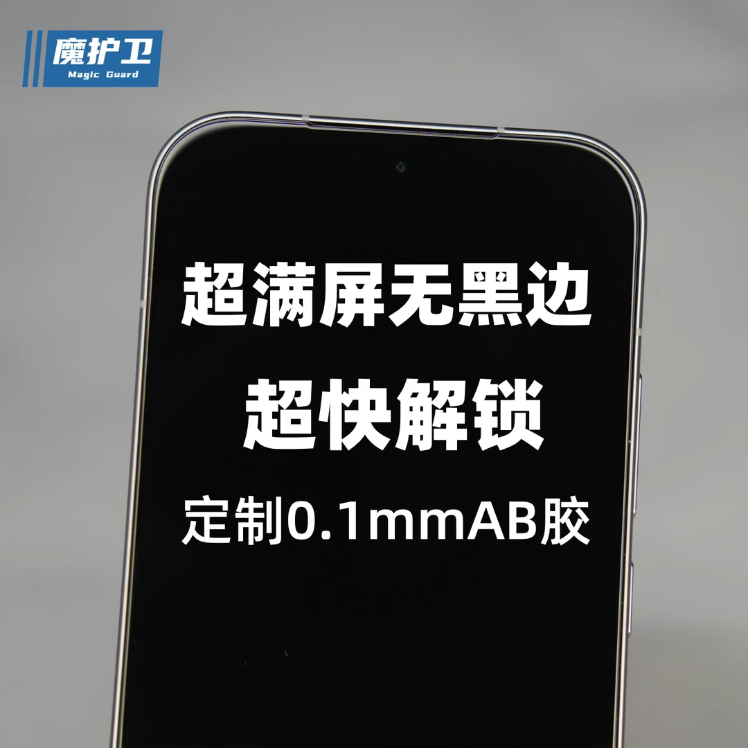 魔护卫【超满屏】适用小米17Pro高清钢化膜17手机膜无白边17Promax