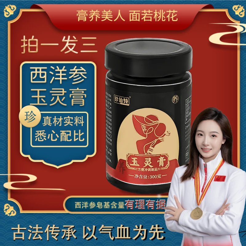 《3瓶装》西洋参玉灵膏古法九蒸九晒工艺300g/瓶