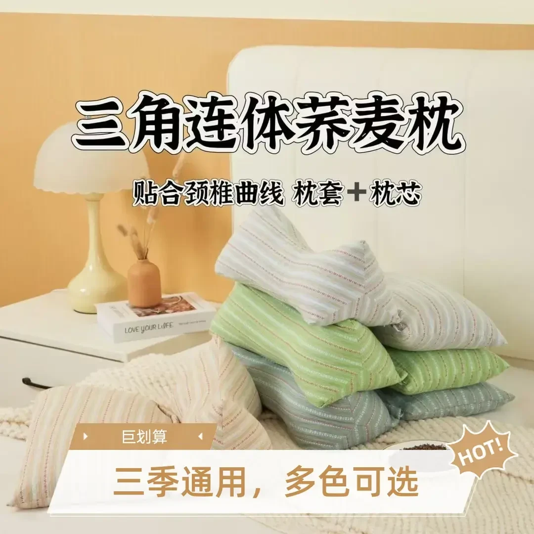 枕头荞麦壳三角连体枕家用护颈椎助睡眠牵引枕成人可拆卸组合枕芯