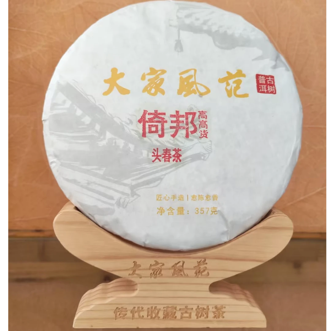 倚邦贡茶21年古树头春头采兰香果香山野气韵穿透力森林之味