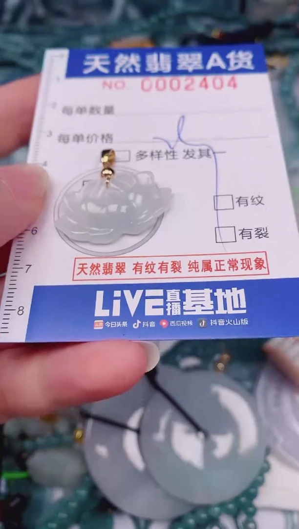 颈饰未镶嵌翡翠00002404