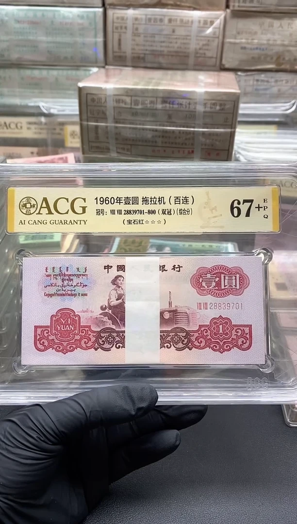 三版币拖拉机整刀宝石红无4包邮